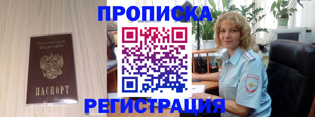 прописка штамп в Лагани