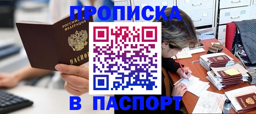 купить прописку в Лагани