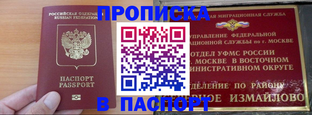 прописка в Лагани